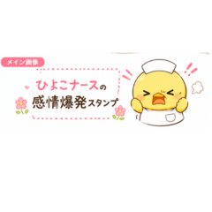 Explosive Emotions Chick Nurse Stickers