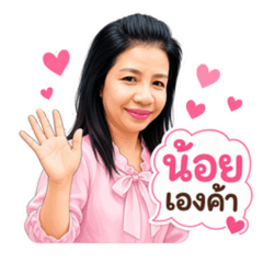 It's Me, Noi!