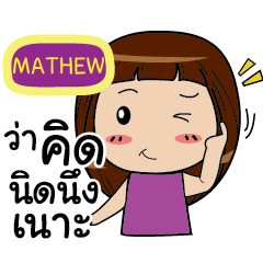MATHEW Noo-nam Straight man e