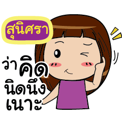 SUNISA4 Noo-nam Straight man