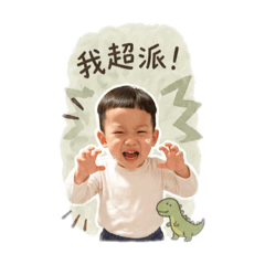 耍萌小寶