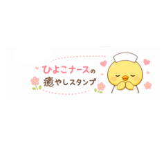 Chick Nurse Healing Stickers