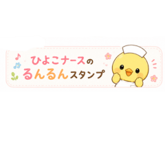 Chick Nurse Happy Stickers