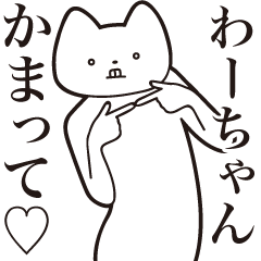 Wa-chan [Send] Cat Sticker