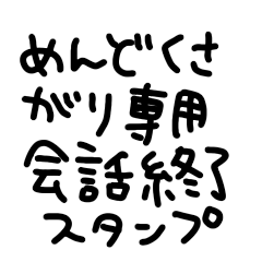 end-of-conversation sticker