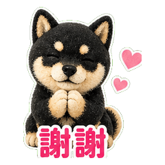毛絨黑柴犬問候貼圖