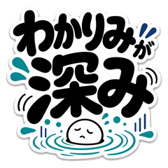 wakarimigafukami
