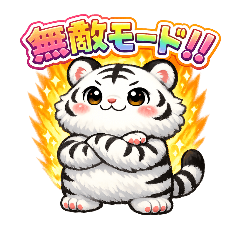 Yurukawa White Tiger