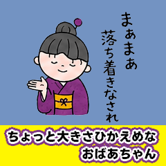 ちょっと大きさひかえめのおばあちゃん１