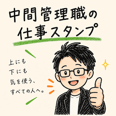Middle Manager Work Stickers