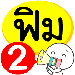 My name is Fim_2