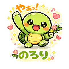 Squishy Turtle Norori