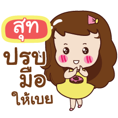 SUT Yochi
