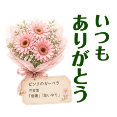 Let's give a bouquet of flowers.