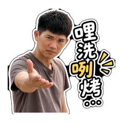 黃阿豬老公日常