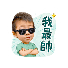 哇系安餒啦