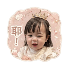林妍妍的幻想公主夢