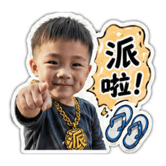 小k寶 可愛8+9兄弟風 派啦～