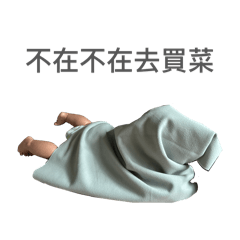 小蕃薯愛撒嬌