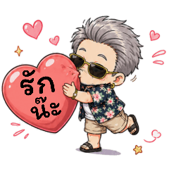 Super Cute Uncle