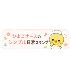 Chick Nurse Simple Daily Stickers
