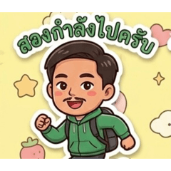 SONGOKNADEE5555