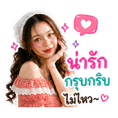 ❤️ไอริสน่ารัก ๆ❤️