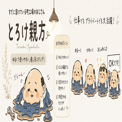 Toroke Oyakata