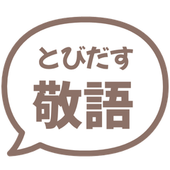 【彈出】文字反應貼圖 156