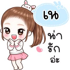 Name "Nay" V30 by Teenoi.