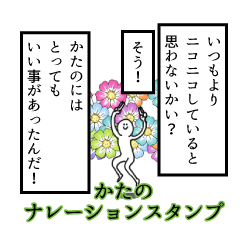 Katano's narration Sticker