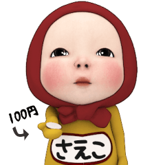Red Towel#1 [Saeko] Name Sticker