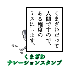 Kumazawa's narration Sticker