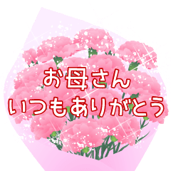Animation Sticker [Mother's Day] 5