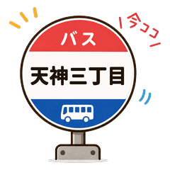 I'm Here! Fukuoka Bus - Tenjin & Hakata