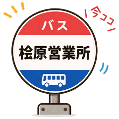 I'm Here! Fukuoka Bus - Jyonan & Sawara1