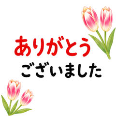 greeting Sticker with Tulip