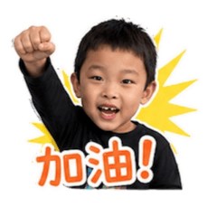 宥澤寶貝