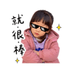 勾錐的阿妹～