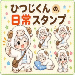 Sheep Boy's Daily Stamps