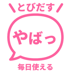 【彈出】 文字反應貼圖 032