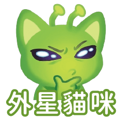 ★外星貓咪★已入侵地球★