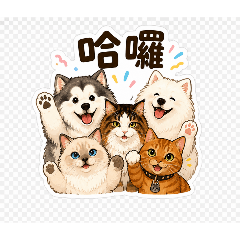 2026雪橇犬與大貓們日常