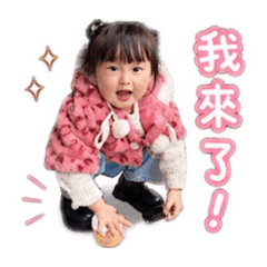 我家芃芃