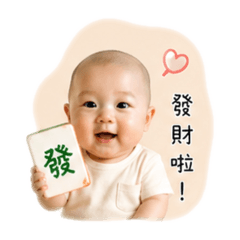 恩恩寶寶の麻將日常