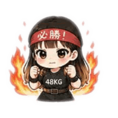 舉重女孩
