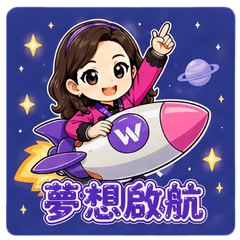 惠茹的自創貼圖 2