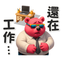 聯絡超便利！小熊與小豬【回報篇】