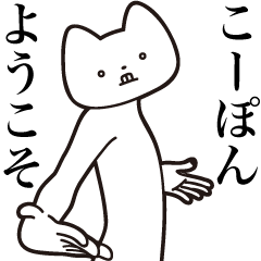 Ko-pon [Send] Cat Sticker