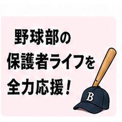 Baseball Parent Stickers